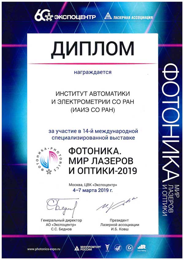 200319 Fotonika 2019 itogi p2